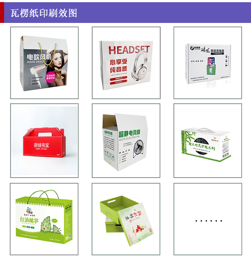 瓦楞紙白底彩印_包裝盒、禮品盒、平口紙箱等印刷