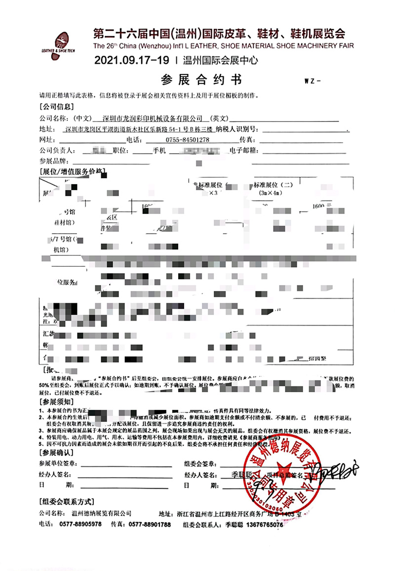 龍潤參展中國（溫州）國際皮革、鞋材、鞋機(jī)展合約書