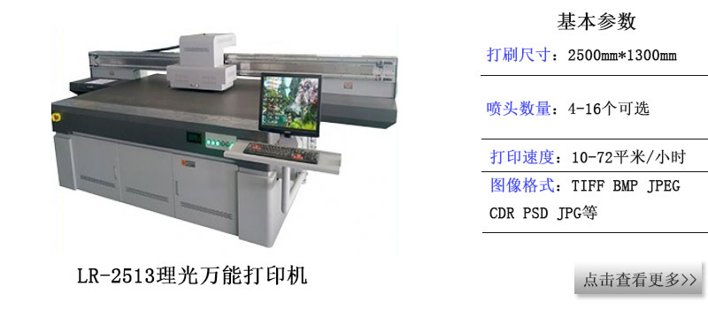 LR-2513uv打印機(jī)機(jī)型推薦