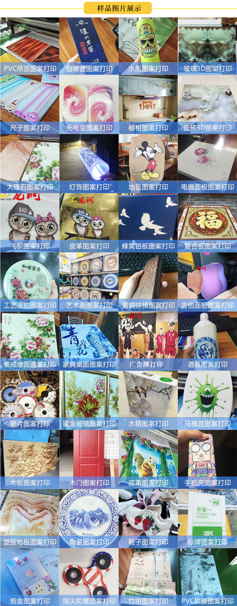 uv打印機(jī)在產(chǎn)品上應(yīng)用，部分客戶打樣圖