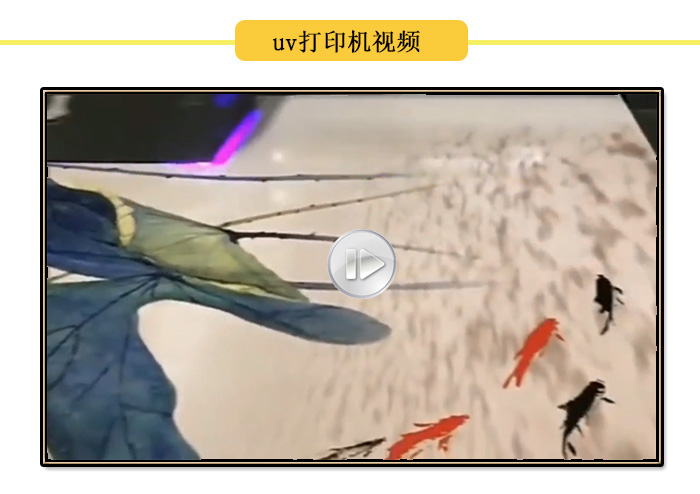 uv打印機(jī)打印視頻，各種產(chǎn)品uv打印