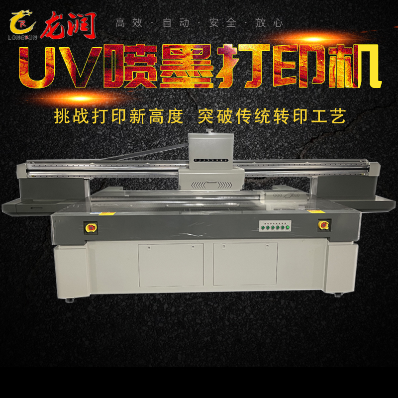 uv打印機(jī),鞋子打印機(jī),紙箱無版印刷機(jī),uv彩印機(jī),uv打印機(jī)廠家,紙箱無版打印機(jī)，玩具印花機(jī)，巖板玻璃3D打印機(jī)，紙箱高速打印機(jī)，崗石uv打印機(jī)，玩具uv打印機(jī)，玻璃浮雕數(shù)碼印刷機(jī)，紙箱快速打印機(jī)，紙箱數(shù)碼打印機(jī)，崗石噴墨打印機(jī)，高落差打印機(jī)，3d圖案直噴機(jī)