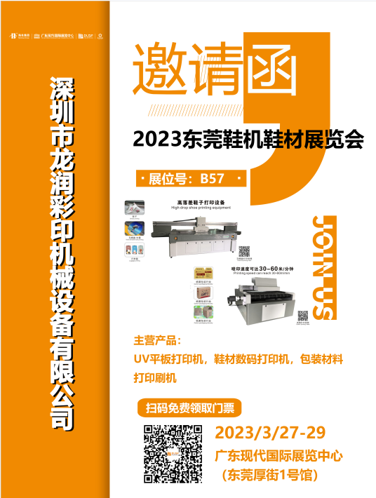 uv打印機,鞋子打印機,紙箱無版印刷機,uv彩印機,uv打印機廠家,紙箱無版打印機，玩具印花機，巖板玻璃3D打印機，紙箱高速打印機，崗石uv打印機，玩具uv打印機，玻璃浮雕數(shù)碼印刷機，紙箱快速打印機，紙箱數(shù)碼打印機，崗石噴墨打印機，高落差打印機，3d圖案直噴機