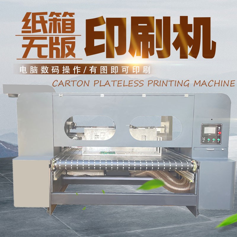 uv打印機,鞋子打印機,紙箱無版印刷機,uv彩印機,uv打印機廠家,紙箱無版打印機，玩具印花機，巖板玻璃3D打印機，紙箱高速打印機，崗石uv打印機，玩具uv打印機，玻璃浮雕數碼印刷機，紙箱快速打印機，紙箱數碼打印機，崗石噴墨打印機，高落差打印機，3d圖案直噴機