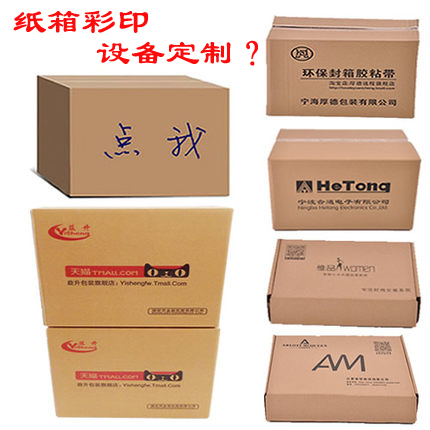 uv打印機,鞋子打印機,紙箱無版印刷機,uv彩印機,uv打印機廠家,紙箱無版打印機，玩具印花機，巖板玻璃3D打印機，紙箱高速打印機，崗石uv打印機，玩具uv打印機，玻璃浮雕數(shù)碼印刷機，紙箱快速打印機，紙箱數(shù)碼打印機，崗石噴墨打印機，高落差打印機，3d圖案直噴機